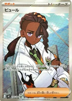 Naveen 「M3 106/080」「JP」