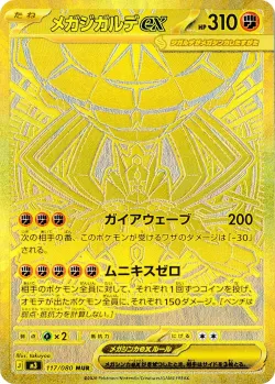 Mega Zygarde ex 「M3 117/080」「JP」