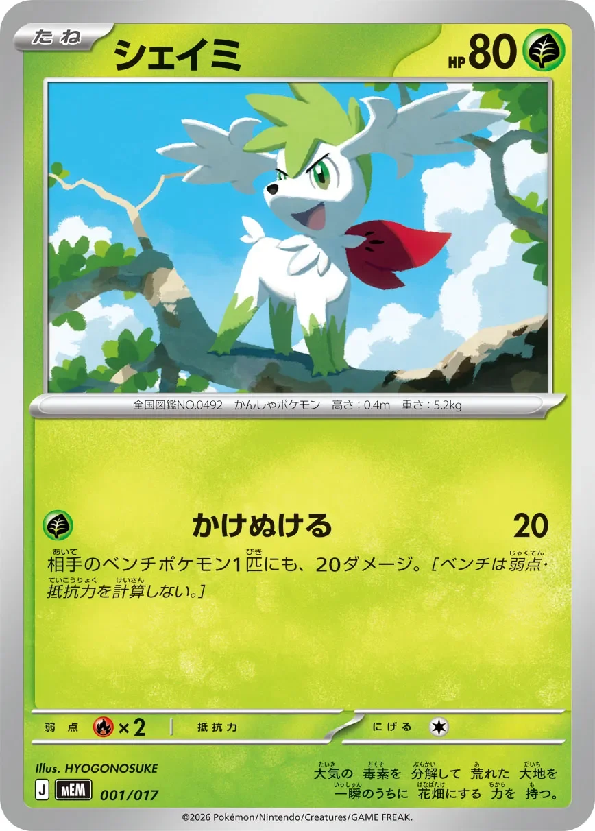 Shaymin 「MEM 001/017」「JP」