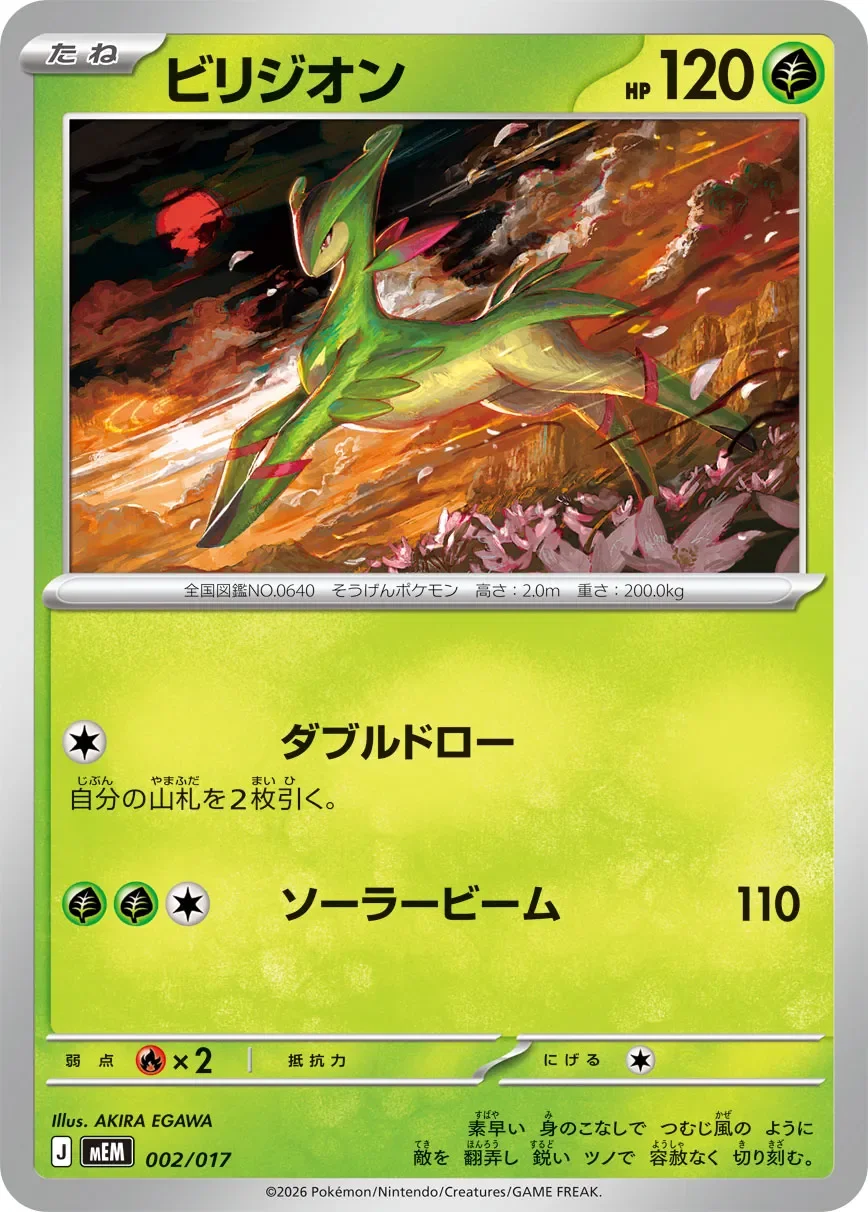 Virizion 「MEM 002/017」「JP」