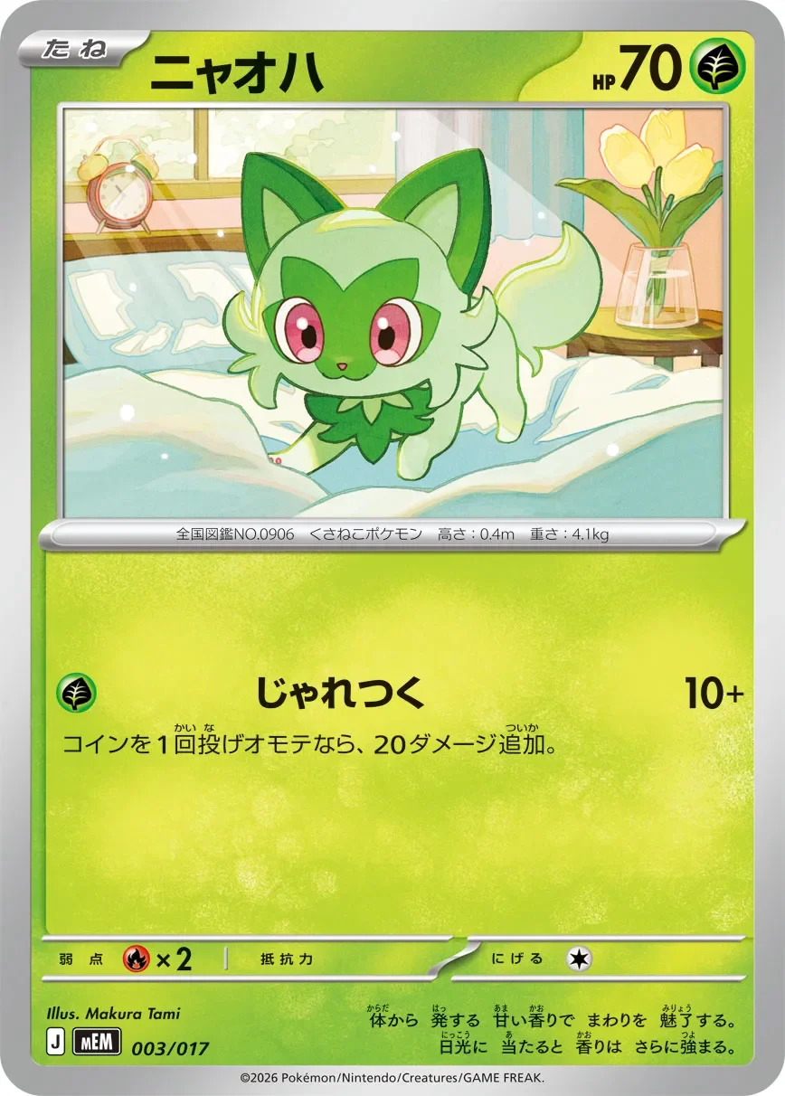 Sprigatito 「MEM 003/017」「JP」