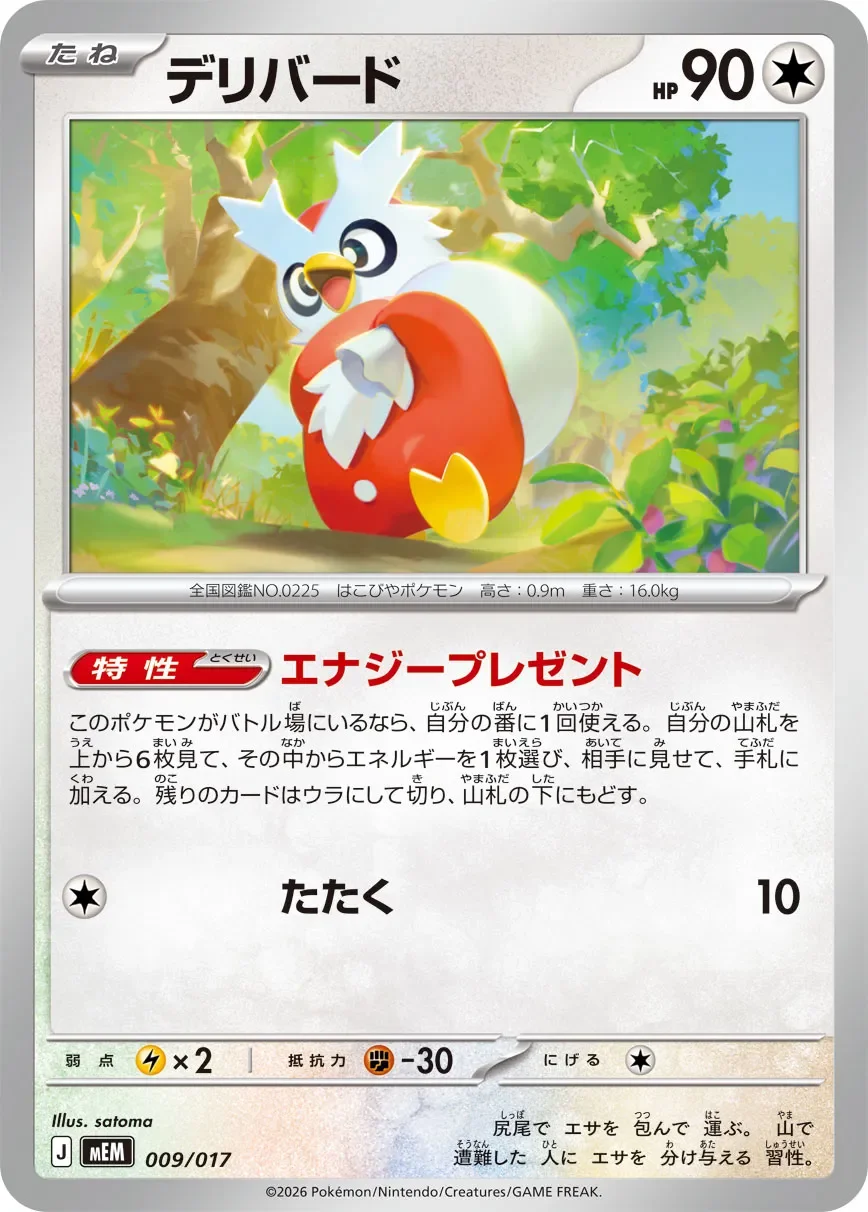 Delibird 「MEM 009/017」「JP」