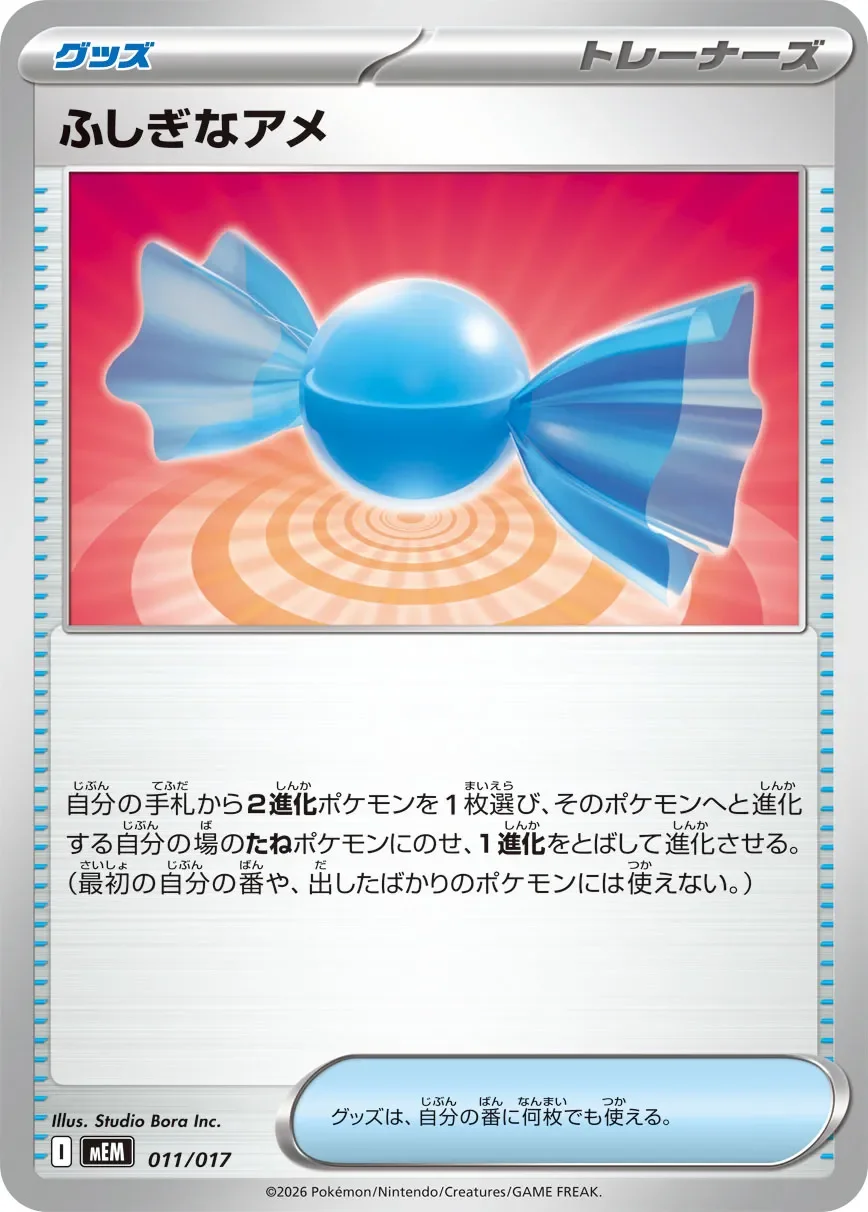 Rare Candy 「MEM 011/017」「JP」