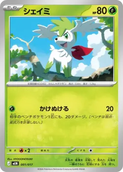 Shaymin 「MEM 001/017」「JP」