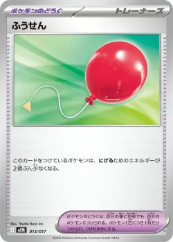 Air Balloon 「MEM 013/017」「JP」