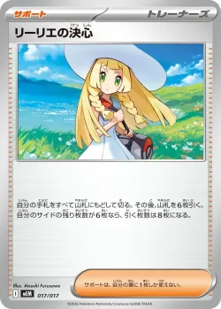 Lillie's Determination 「MEM 017/017」「JP」