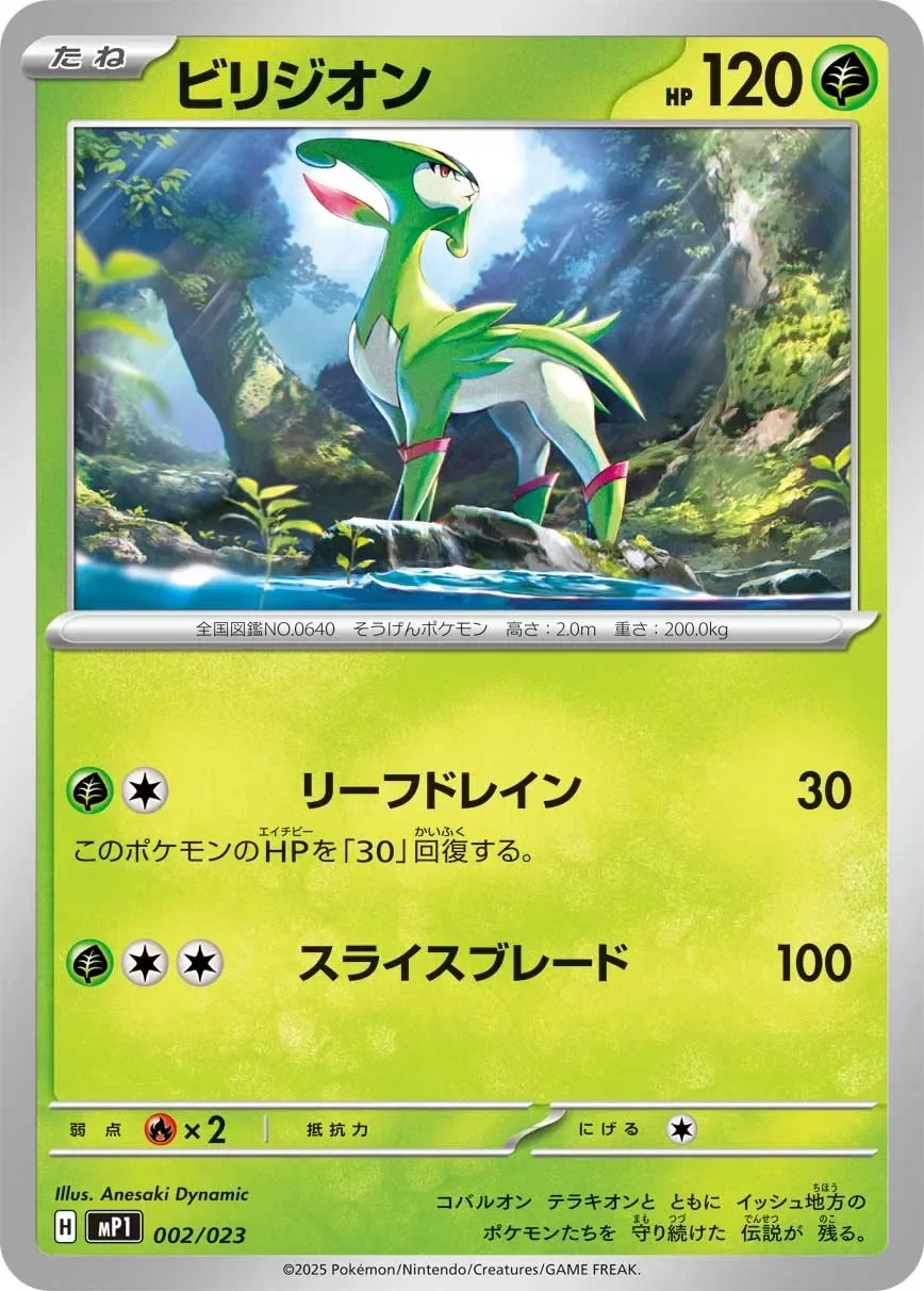 Virizion 「MP1 002/023」「JP」