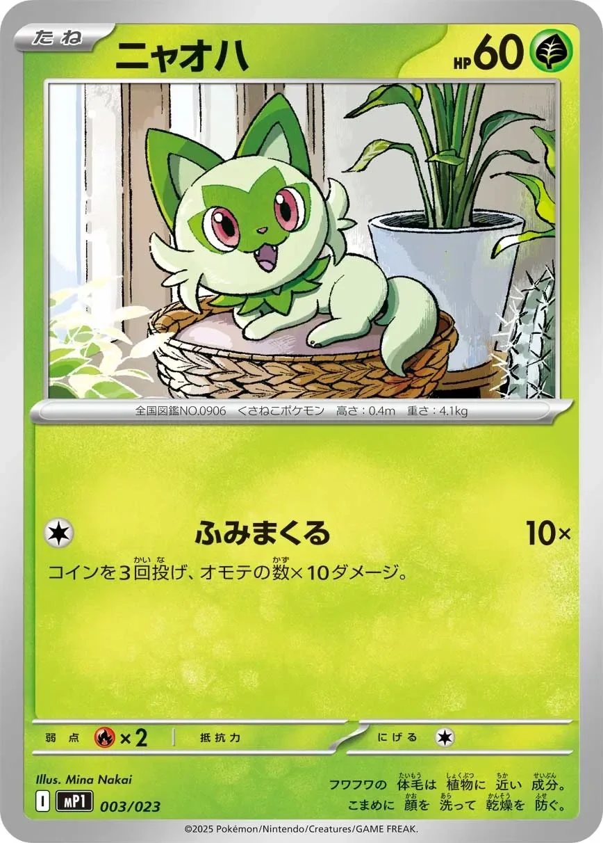 Sprigatito 「MP1 003/023」「JP」