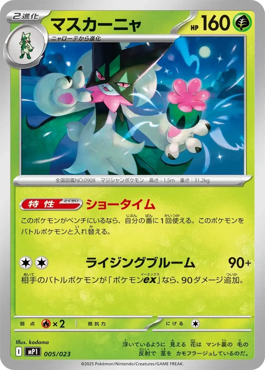 Meowscarada 「MP1 005/023」「JP」