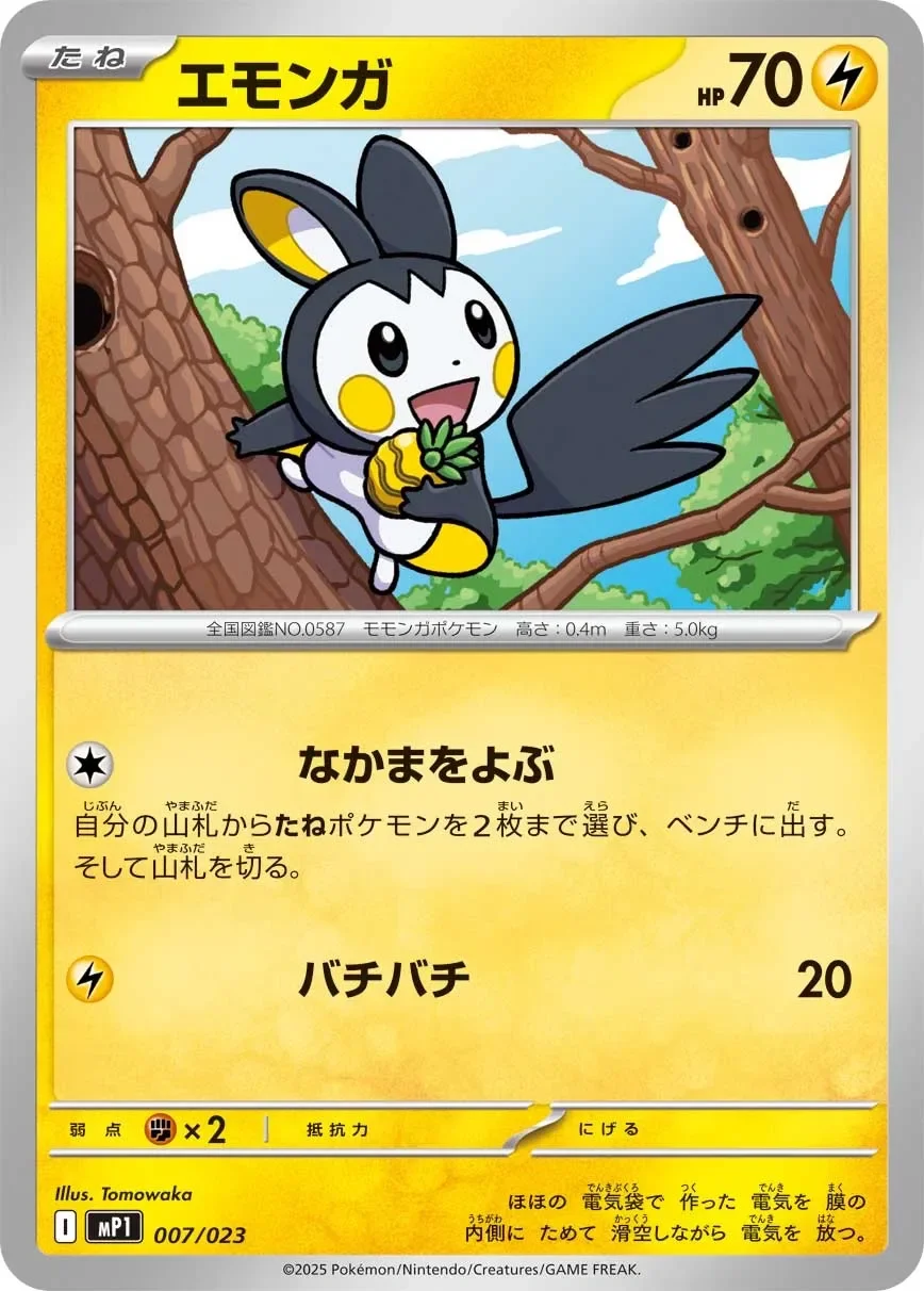 Emolga 「MP1 007/023」「JP」