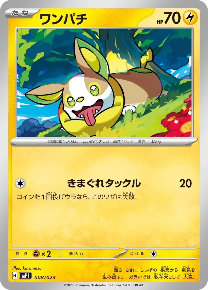 Yamper 「MP1 008/023」「JP」