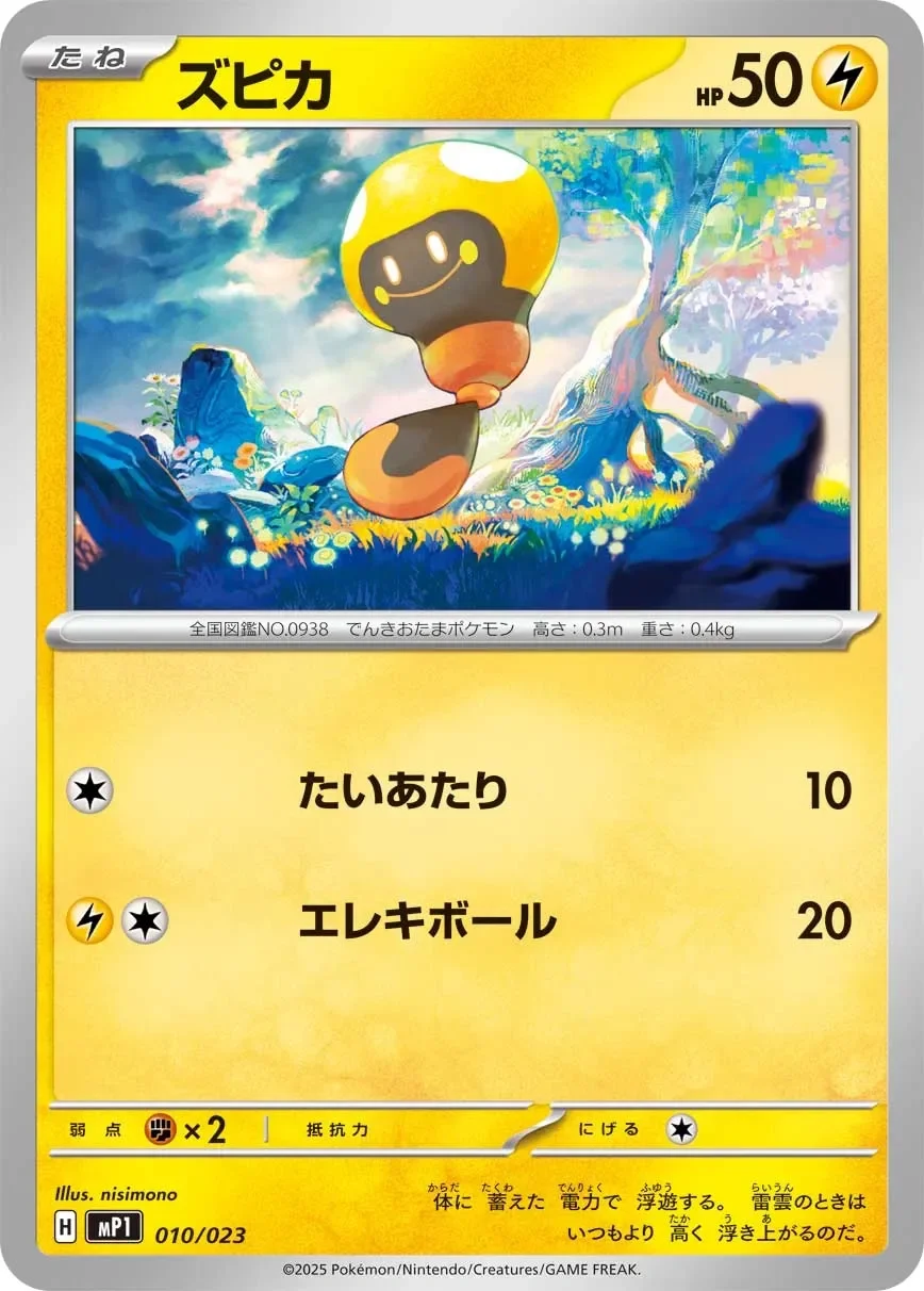 Tadbulb 「MP1 010/023」「JP」