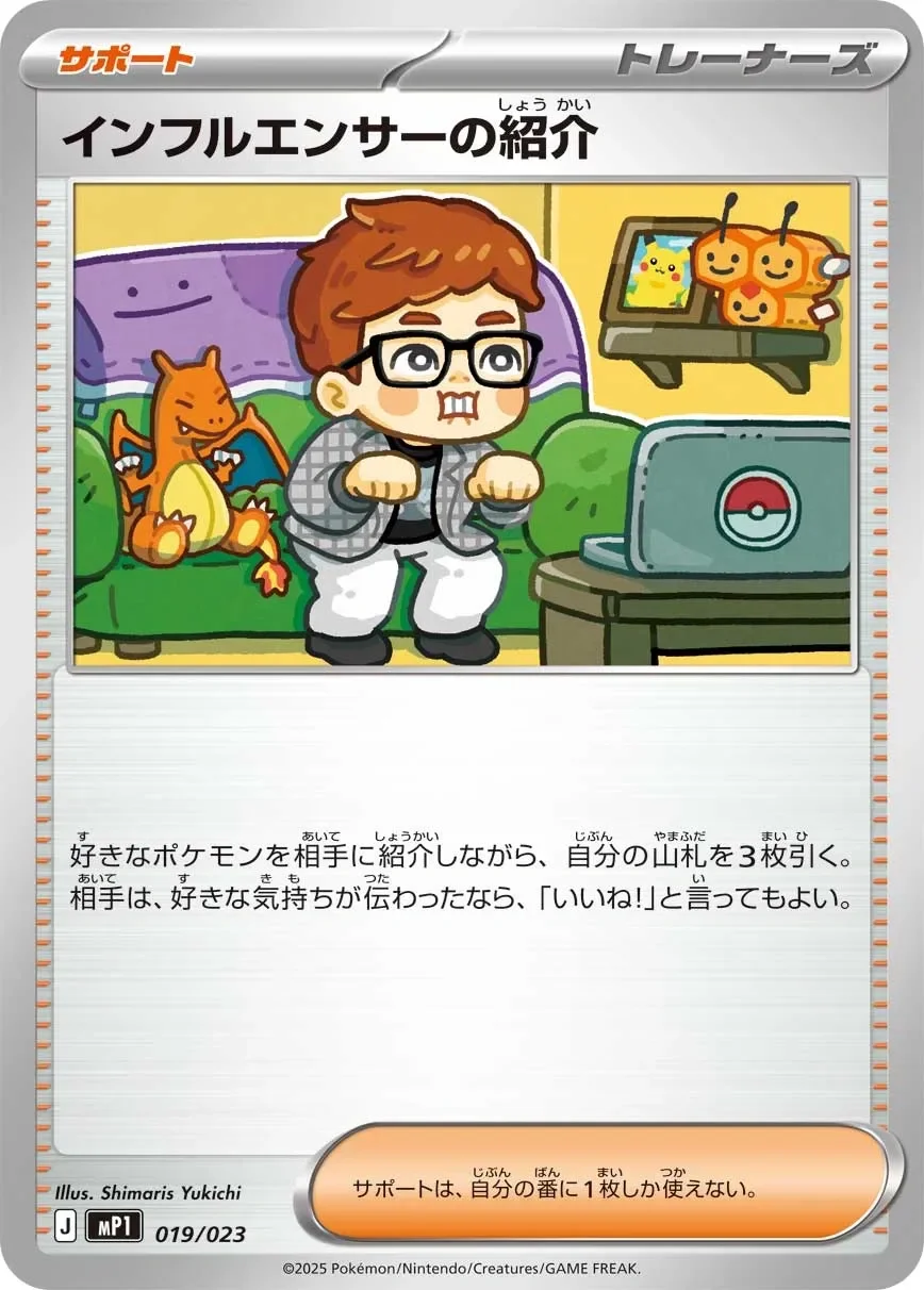 Influencer's Introduction 「MP1 019/023」「JP」