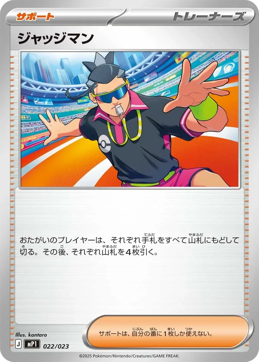 Judge 「MP1 022/023」「JP」