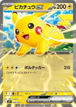 Pikachu ex 「MP1 006/023」「JP」
