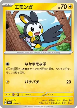 Emolga 「MP1 007/023」「JP」
