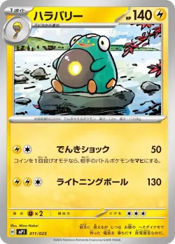 Bellibolt 「MP1 011/023」「JP」