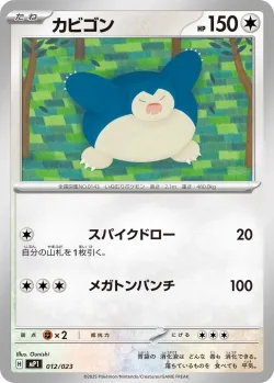 Snorlax 「MP1 012/023」「JP」
