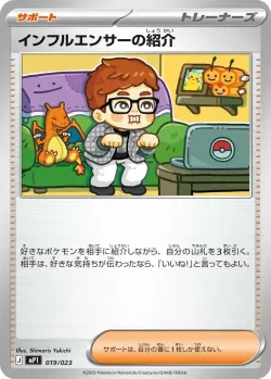 Influencer's Introduction 「MP1 019/023」「JP」