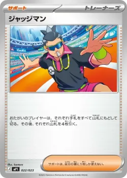 Judge 「MP1 022/023」「JP」