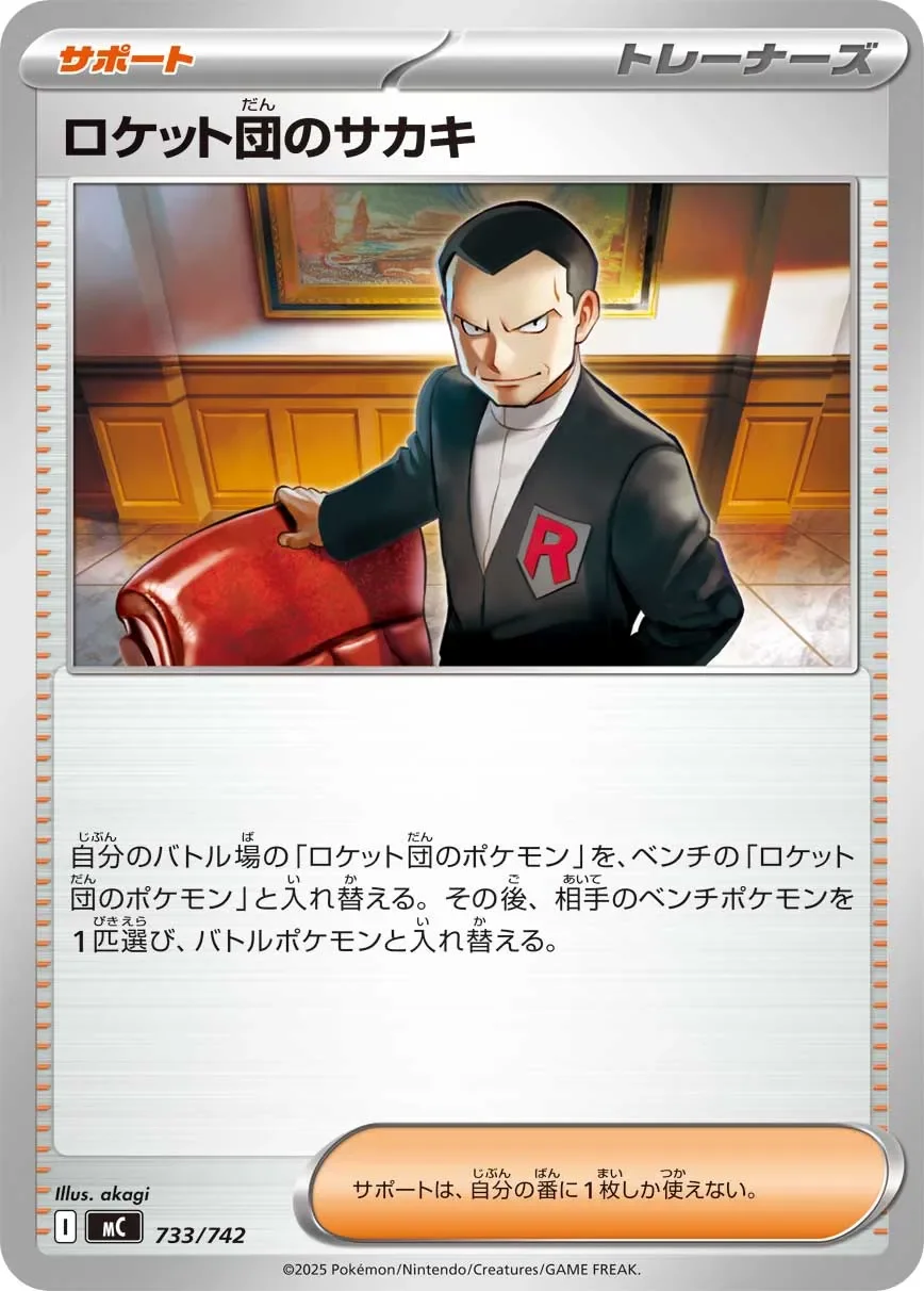 Team Rocket's Giovanni 「MC 733/742」「JP」