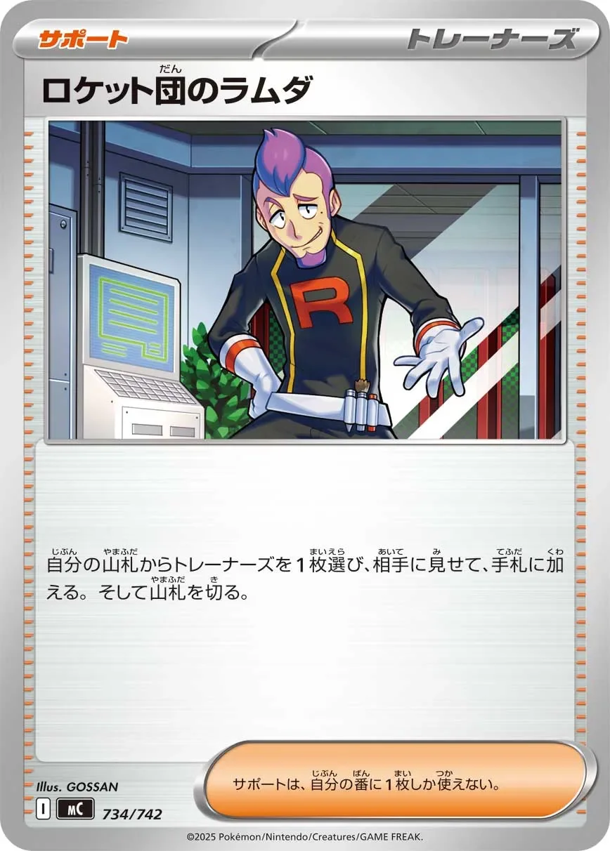 Team Rocket's Petrel 「MC 734/742」「JP」