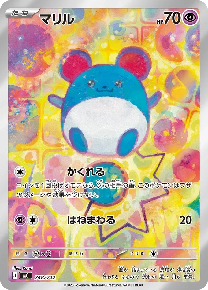 Marill 「MC 748/742」「JP」