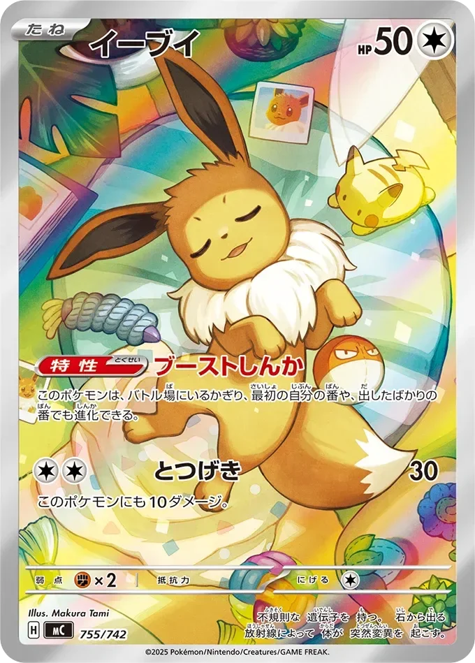 Eevee 「MC 755/742」「JP」