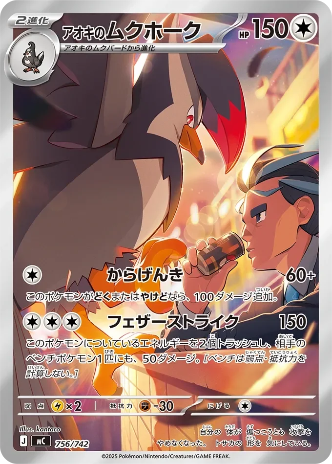 Larry's Staraptor 「MC 756/742」「JP」