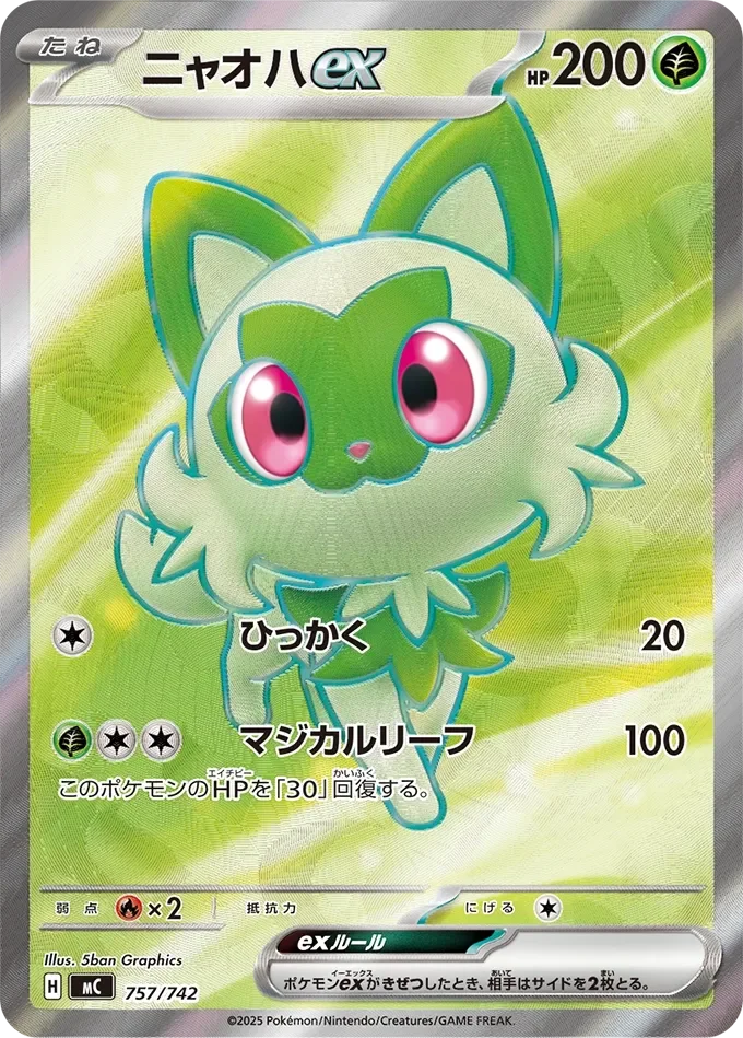 Sprigatito ex 「MC 757/742」「JP」
