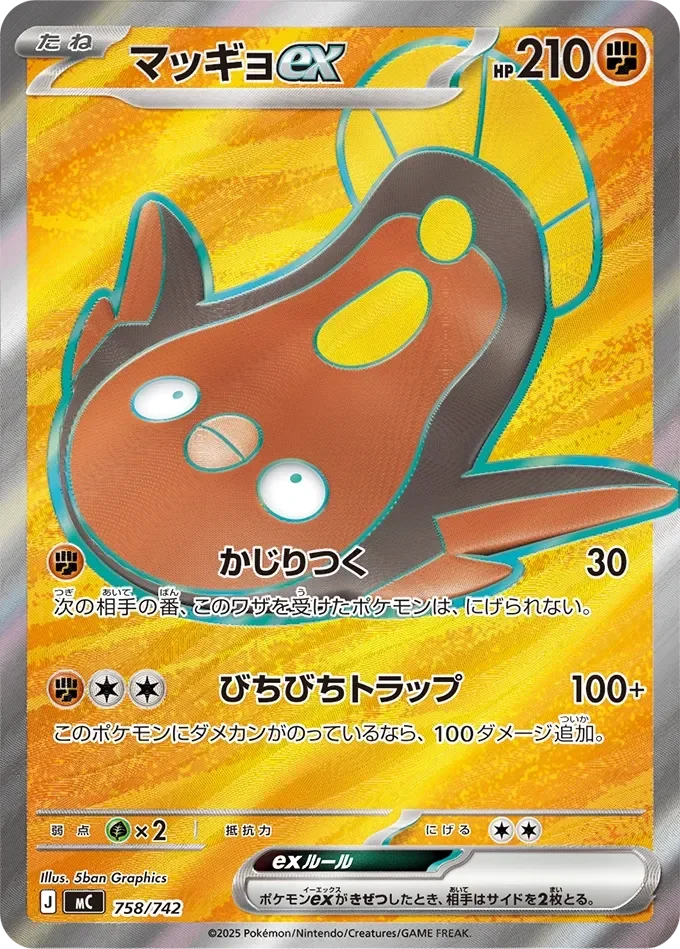 Stunfisk ex 「MC 758/742」「JP」