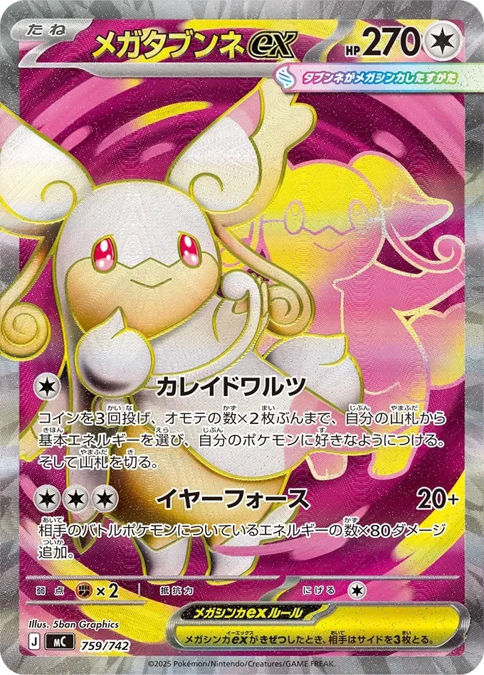 Mega Audino ex 「MC 759/742」「JP」