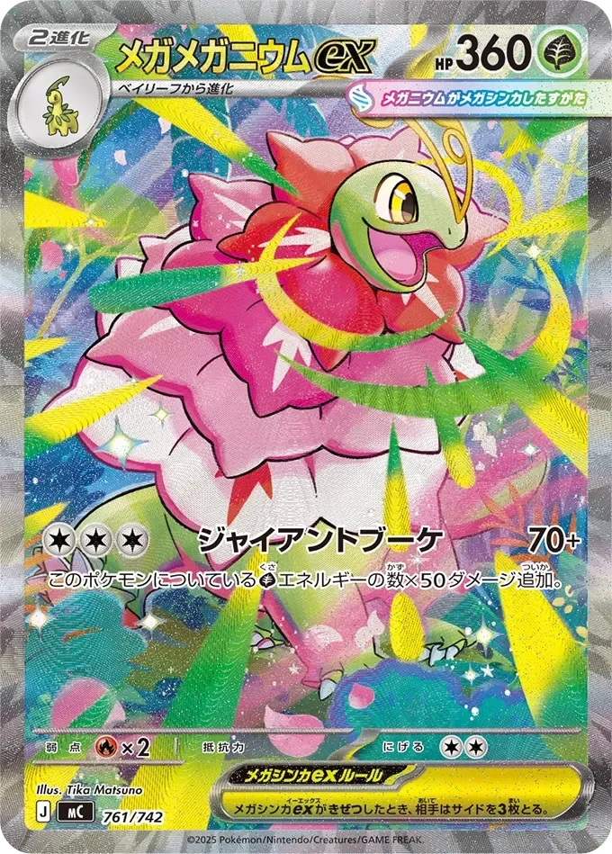 Mega Meganium ex 「MC 761/742」「JP」