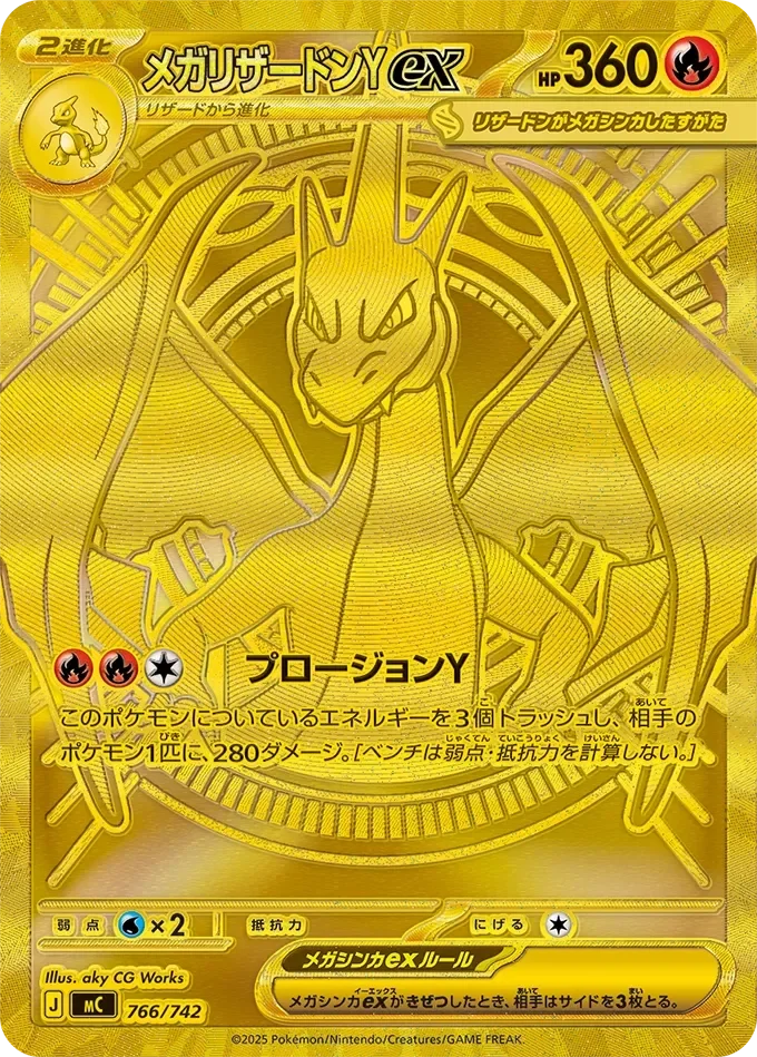 Mega Charizard Y 「MC 766/742」「JP」