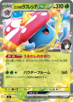 Erika's Vileplume #003/742 · Pokémon