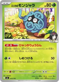 Erika's Tangela #014/742 · Pokémon