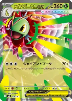Mega Meganium ex #018/742 · Pokémon