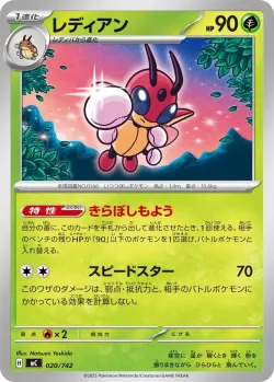 Ledian #020/742 · Pokémon