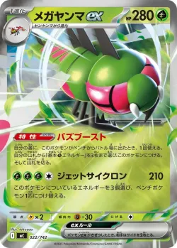 Yanmega ex #022/742 · Pokémon