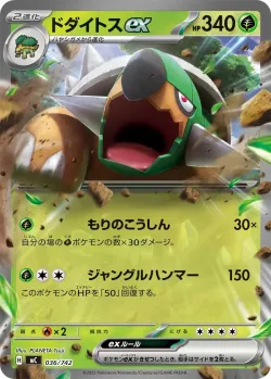 Torterra ex #036/742 · Pokémon