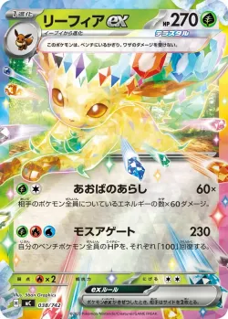 Leafeon ex #038/742 · Pokémon