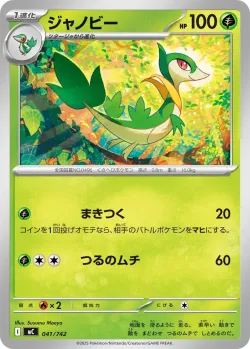 Servine #041/742 · Pokémon