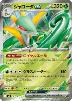 Serperior ex #042/742 · Pokémon
