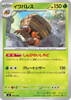 Crustle #046/742 · Pokémon