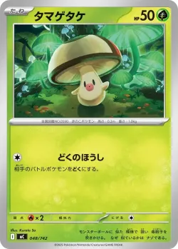 Foongus #048/742 · Pokémon