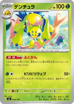 Galvantula #050/742 · Pokémon