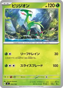 Virizion #053/742 · Pokémon