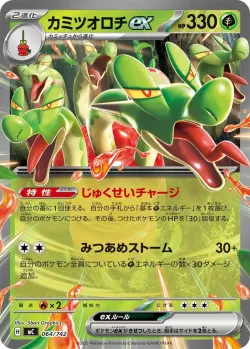 Hydrapple ex #064/742 · Pokémon