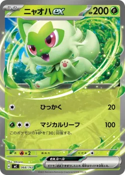 Sprigatito ex #068/742 · Pokémon
