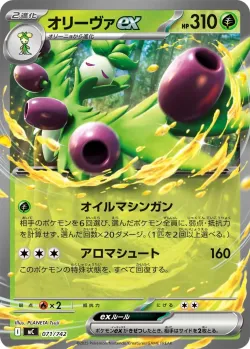 Arboliva ex #071/742 · Pokémon
